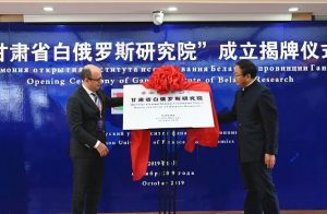 The Opening Ceremony of “Belarusian Research Institute of Gansu Province” and Chinese – Belorussian Educational Cooperation Activities