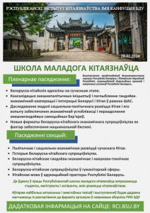 Подробнее о статье Приглашаем для участия в VIII Республиканской школе молодого китаеведа